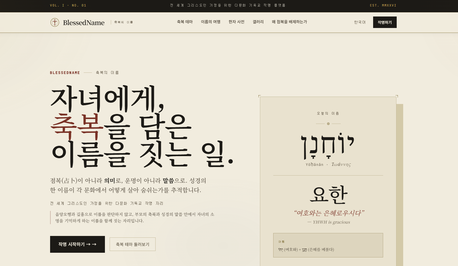 기독교식작명사이트