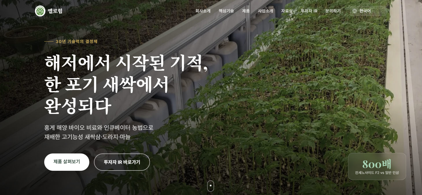 엘로힘바이오