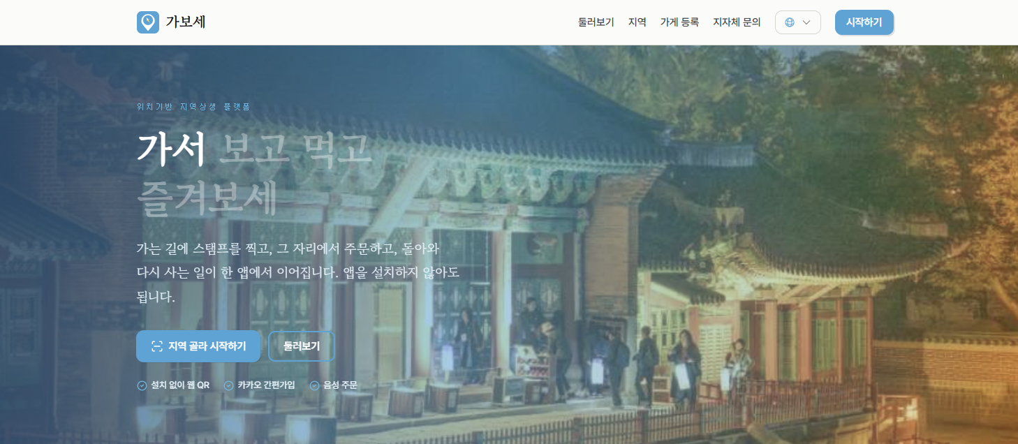 가보세